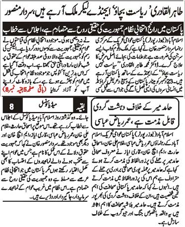 Pakistan Awami Tehreek Print Media CoverageDaily Sarkar Page 2